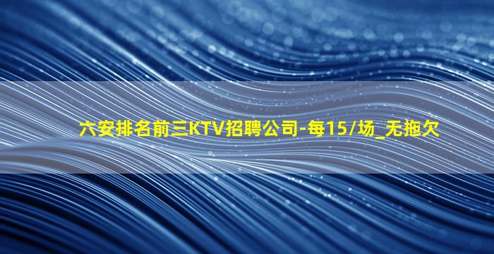 潍坊KTV招聘