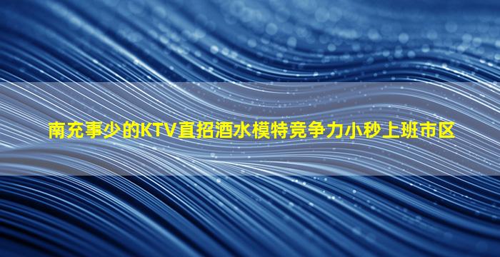 遵义夜总会招聘
