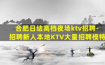黑河KTV招聘