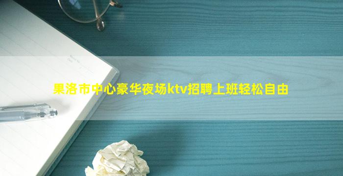 来宾酒吧招聘