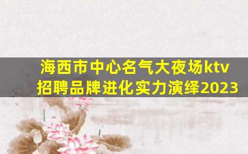 崇左夜总会招聘