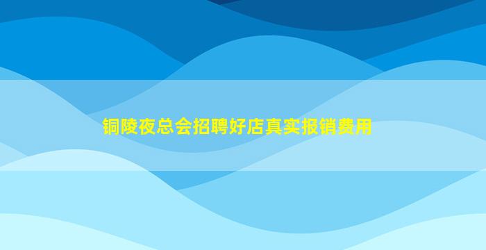 嘉峪关酒吧招聘